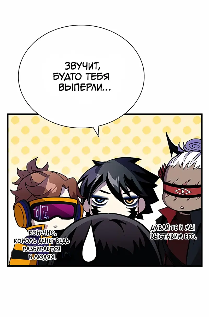 Страница 38 главы 122 манги Убить Злодея /  Villain to Kill