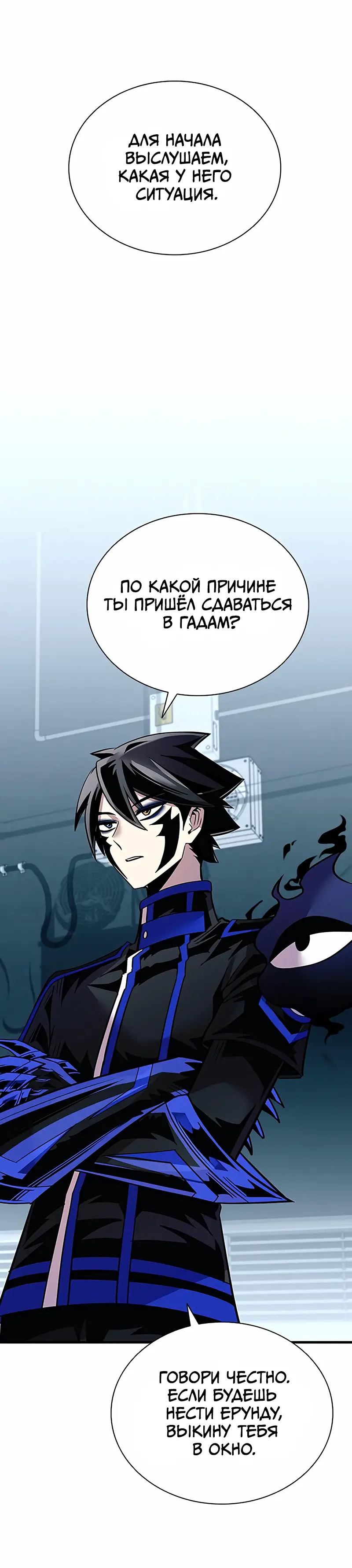 Страница 39 главы 122 манги Убить Злодея /  Villain to Kill