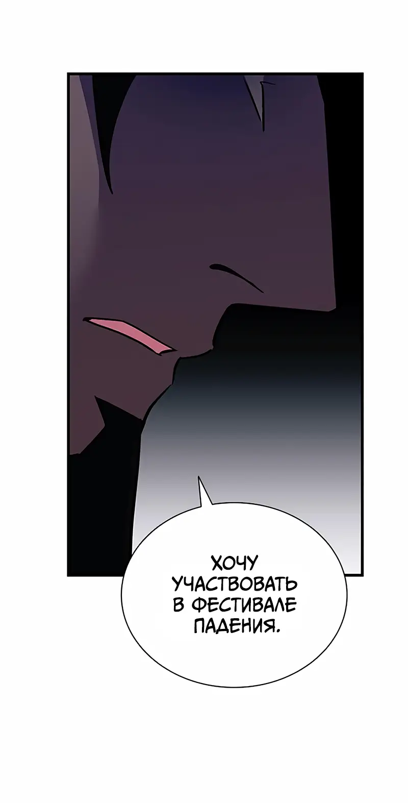 Страница 40 главы 122 манги Убить Злодея /  Villain to Kill