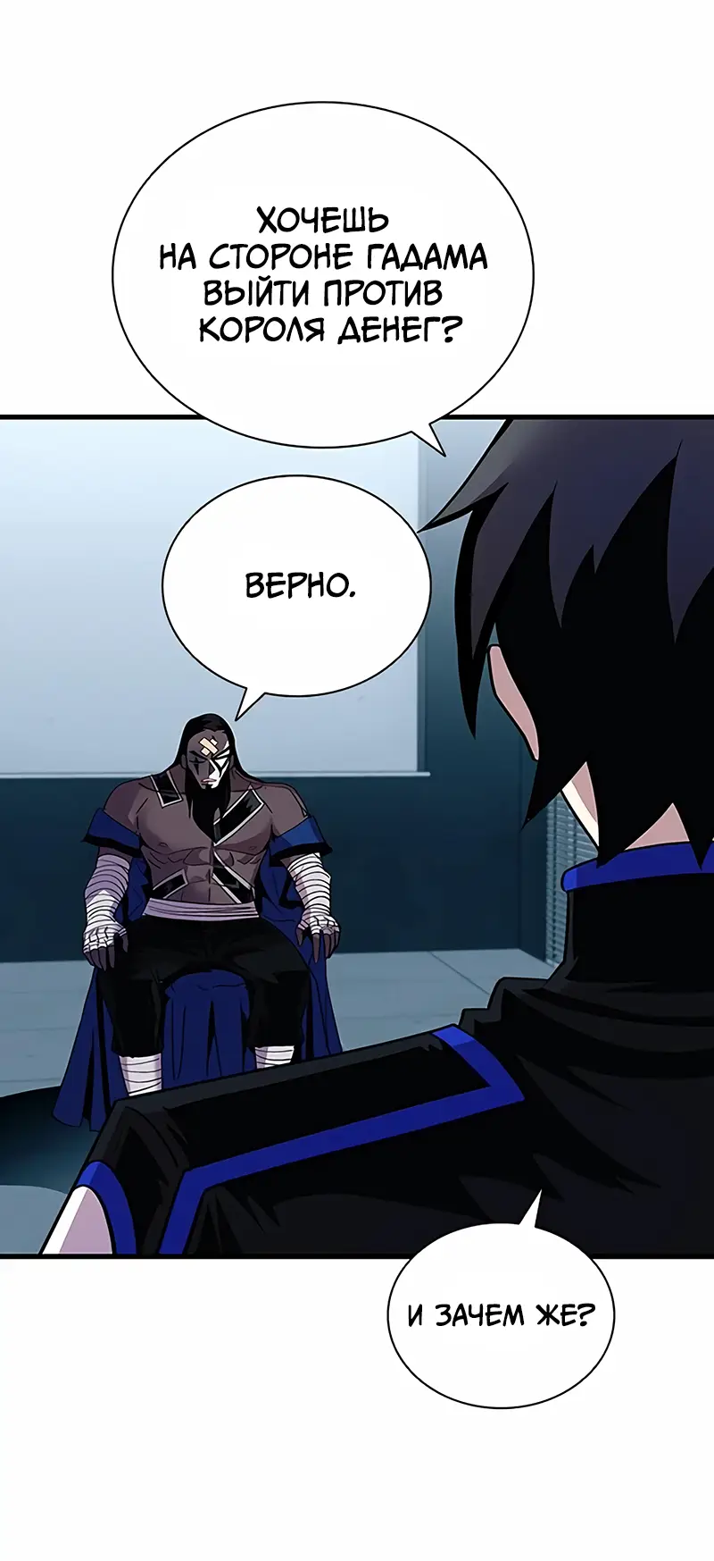 Страница 42 главы 122 манги Убить Злодея /  Villain to Kill