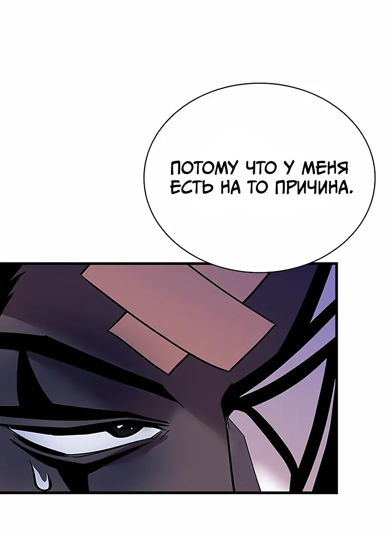 Страница 43 главы 122 манги Убить Злодея /  Villain to Kill