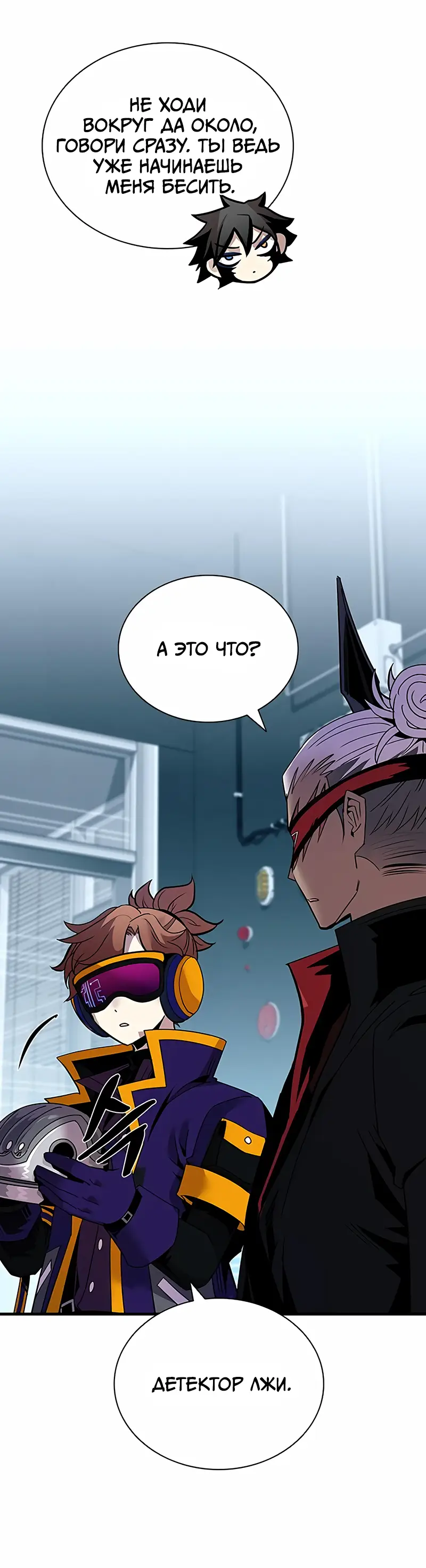 Страница 44 главы 122 манги Убить Злодея /  Villain to Kill