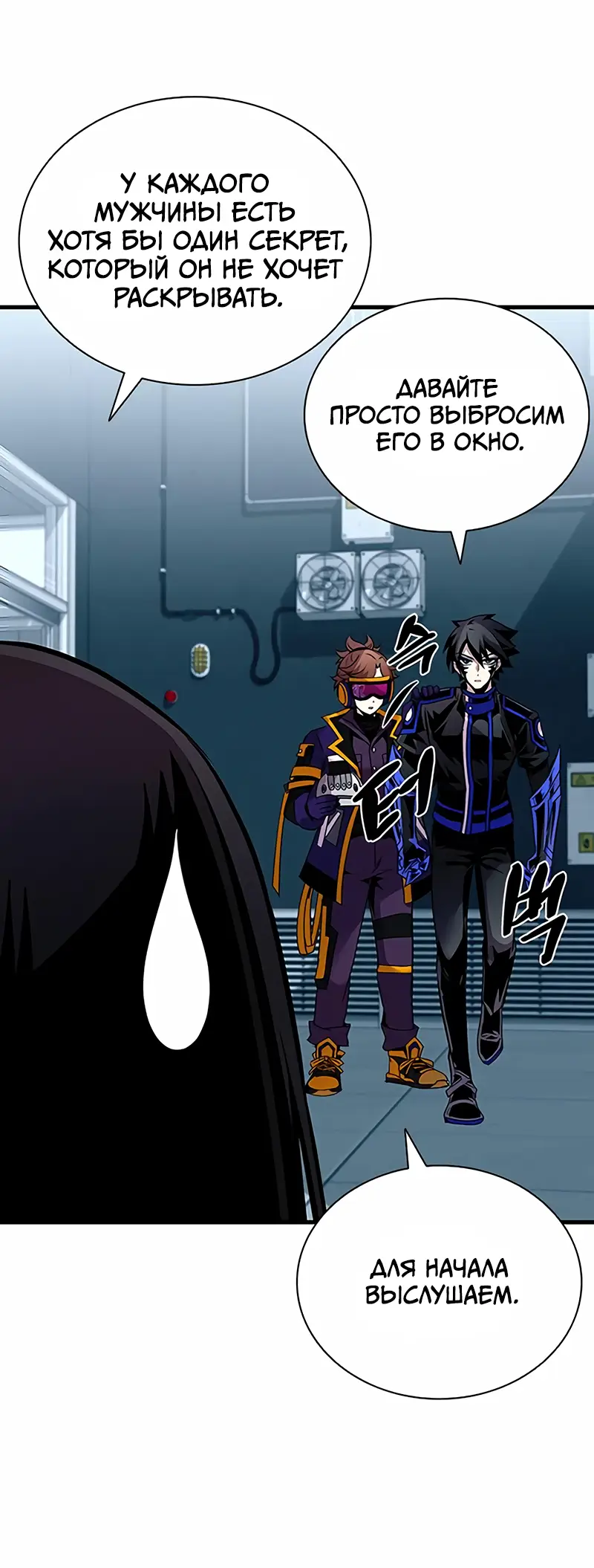 Страница 45 главы 122 манги Убить Злодея /  Villain to Kill
