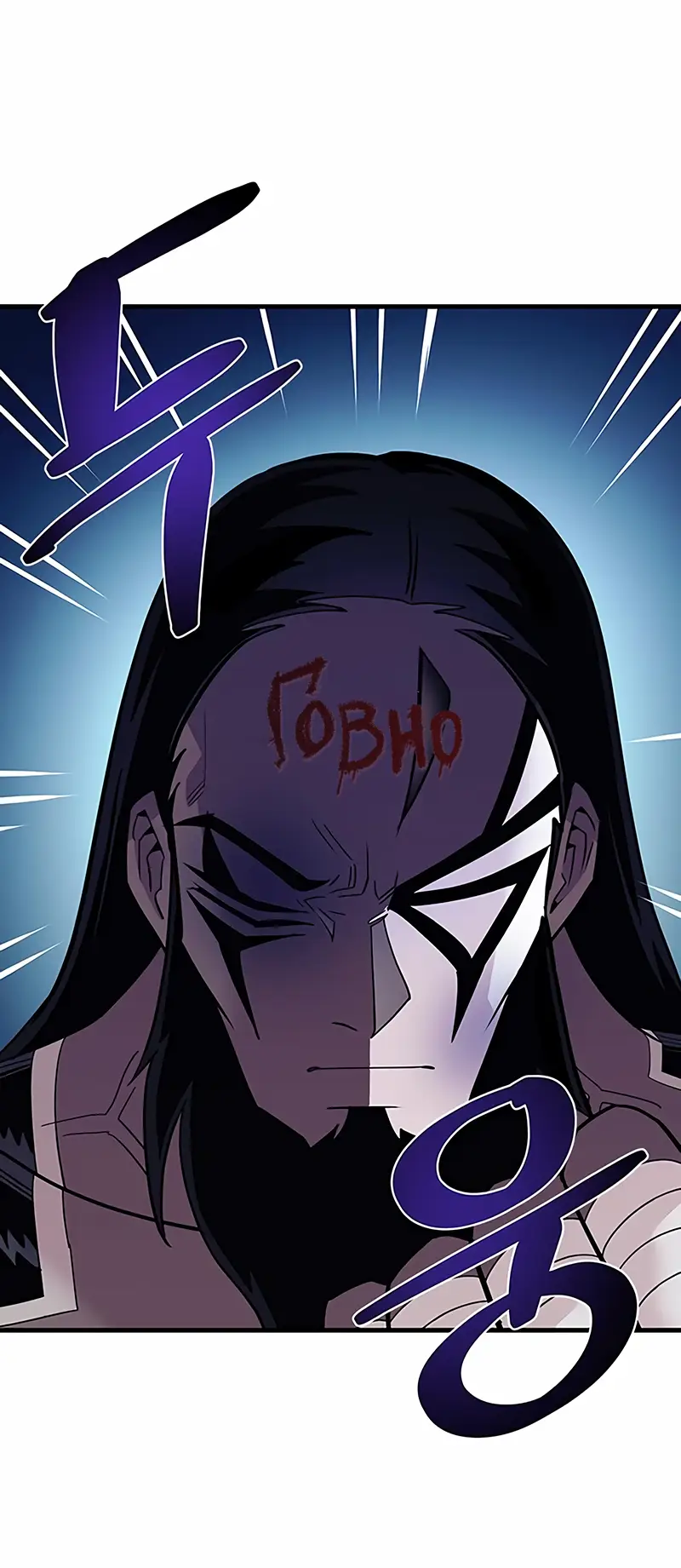 Страница 47 главы 122 манги Убить Злодея /  Villain to Kill