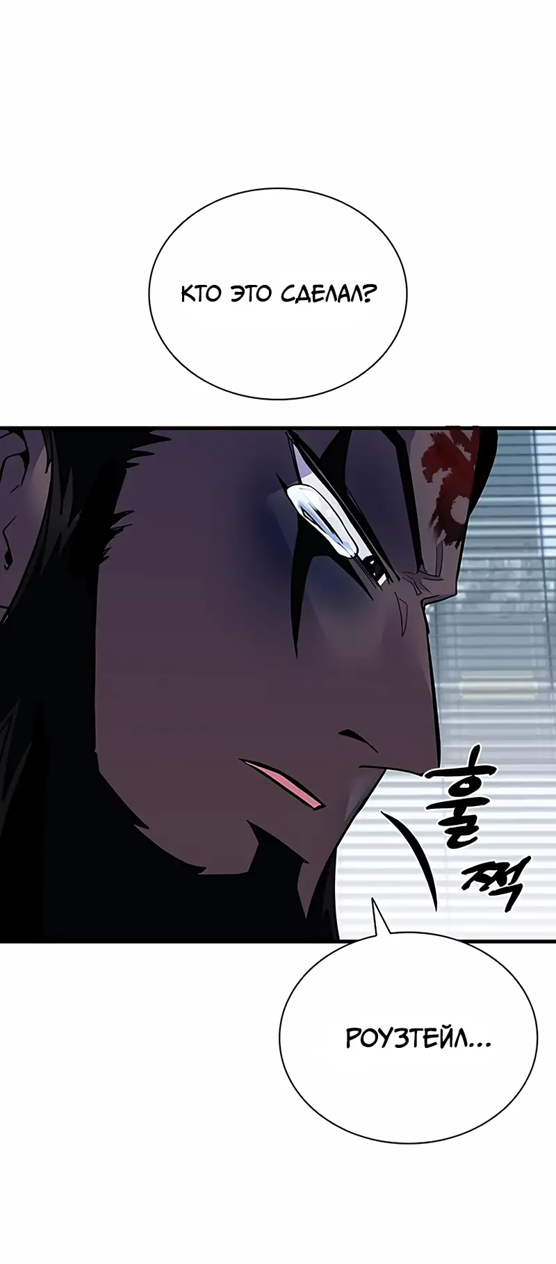 Страница 49 главы 122 манги Убить Злодея /  Villain to Kill