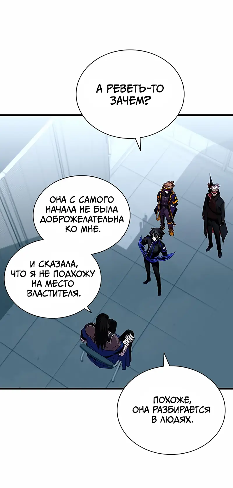 Страница 50 главы 122 манги Убить Злодея /  Villain to Kill