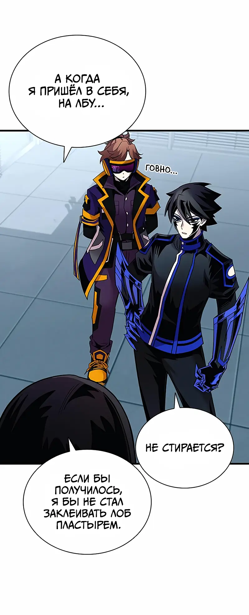 Страница 52 главы 122 манги Убить Злодея /  Villain to Kill