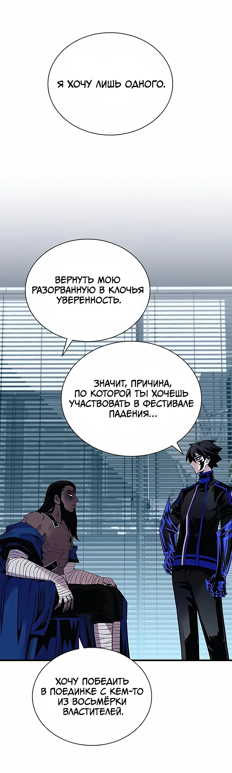 Страница 53 главы 122 манги Убить Злодея /  Villain to Kill