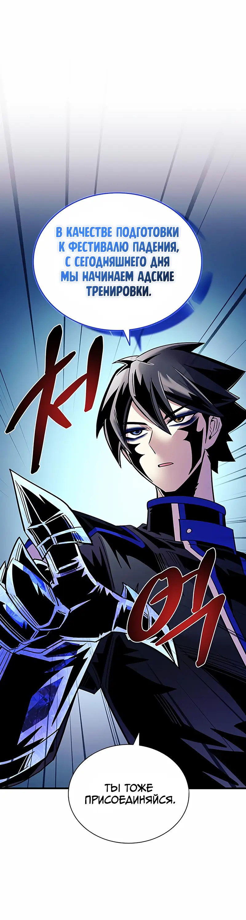 Страница 56 главы 122 манги Убить Злодея /  Villain to Kill