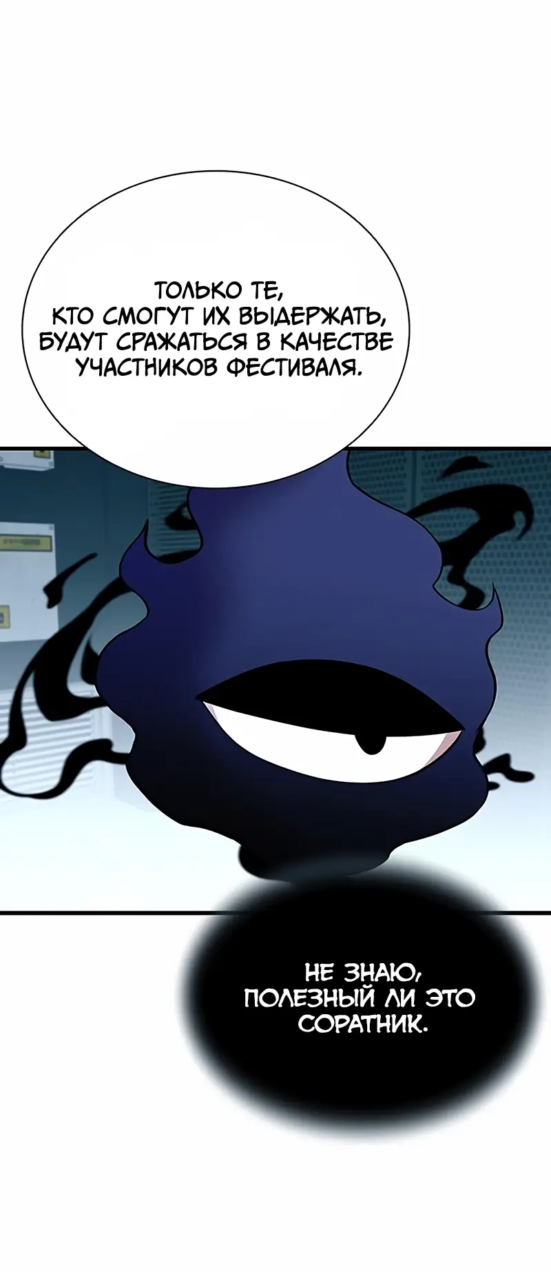 Страница 57 главы 122 манги Убить Злодея /  Villain to Kill