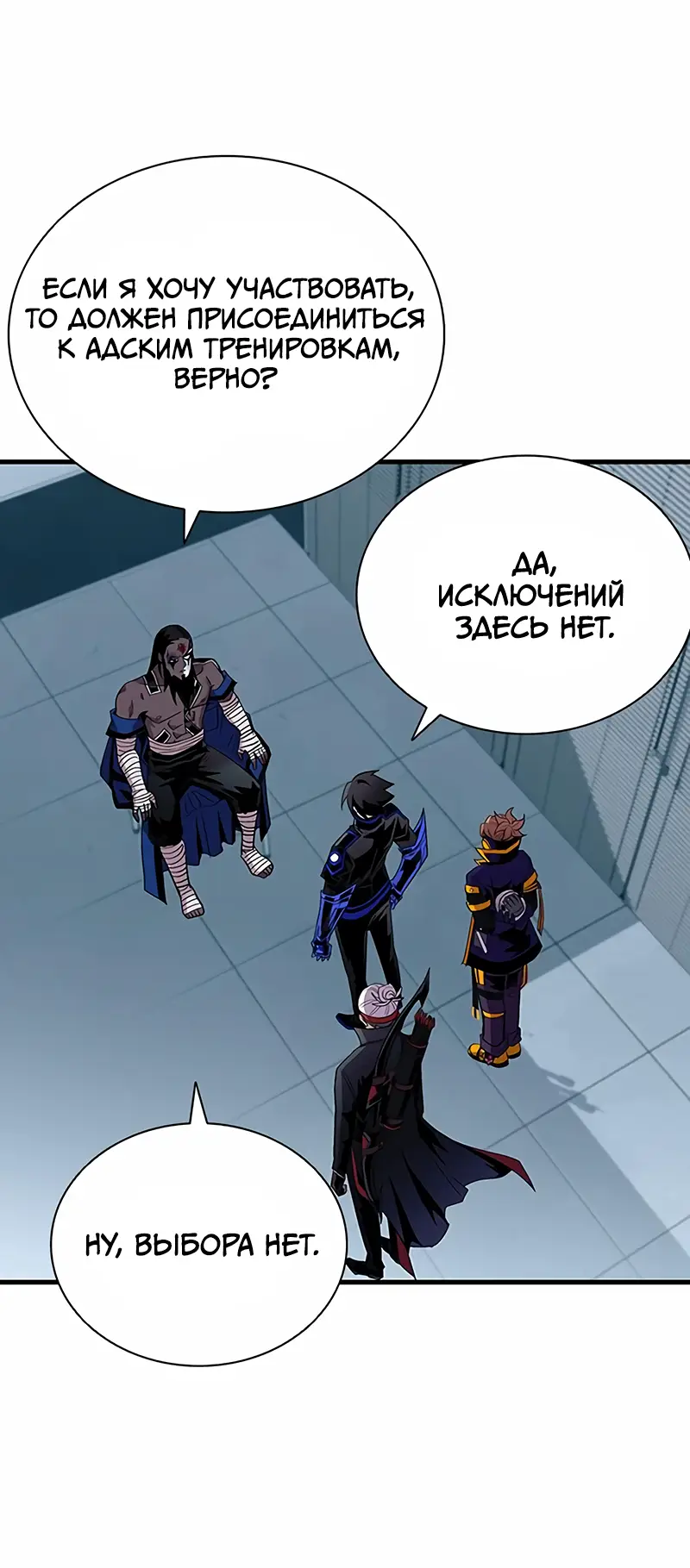 Страница 58 главы 122 манги Убить Злодея /  Villain to Kill