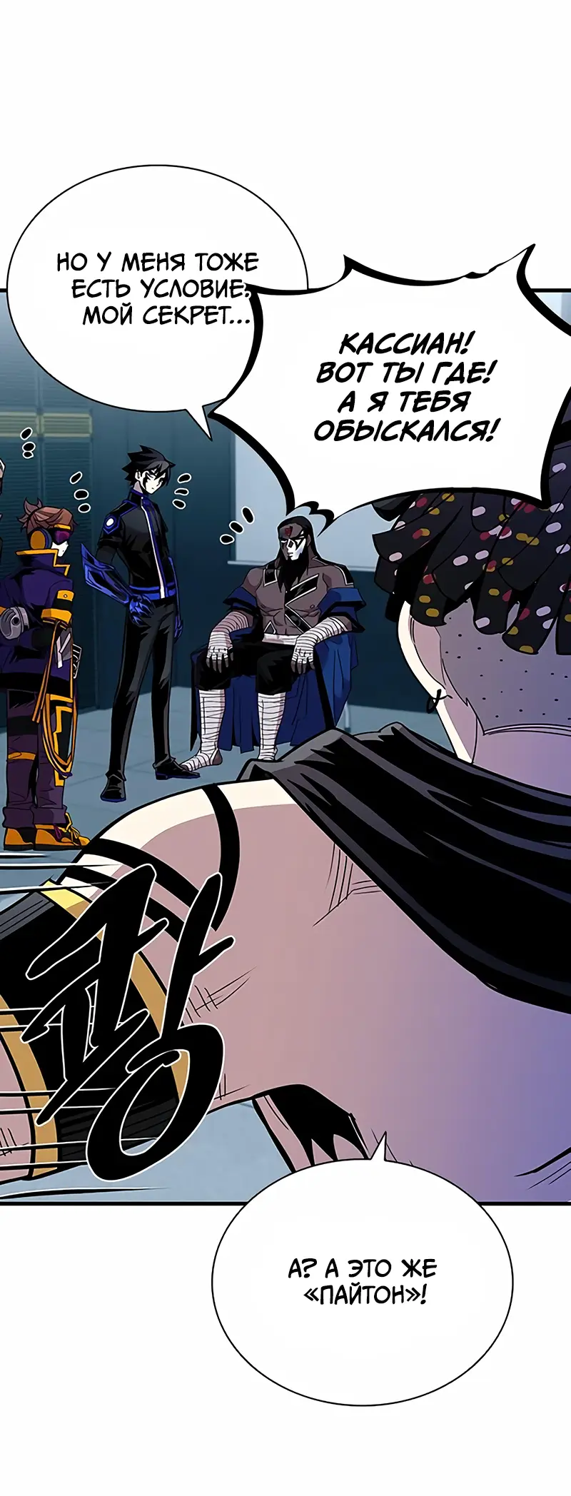 Страница 59 главы 122 манги Убить Злодея /  Villain to Kill