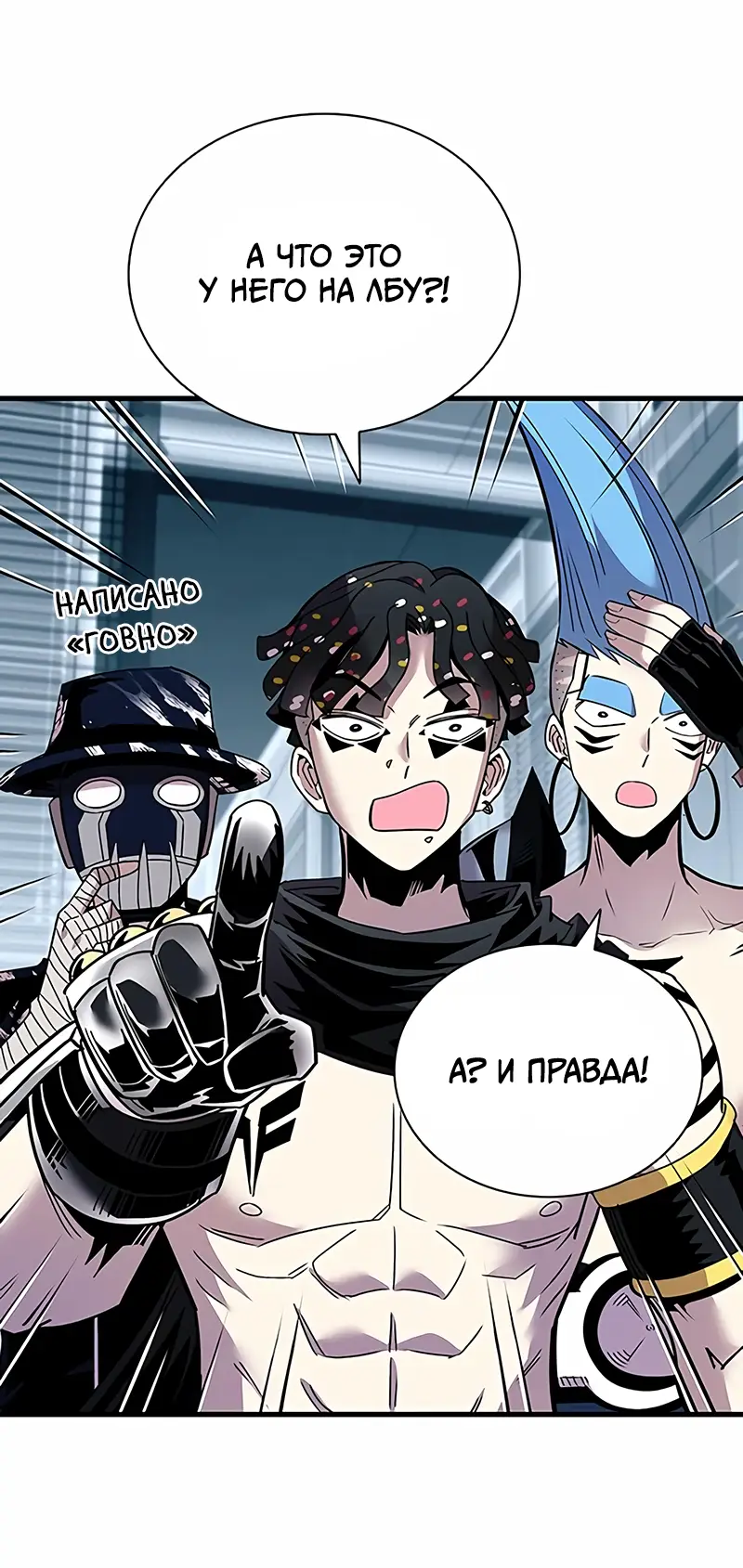 Страница 60 главы 122 манги Убить Злодея /  Villain to Kill