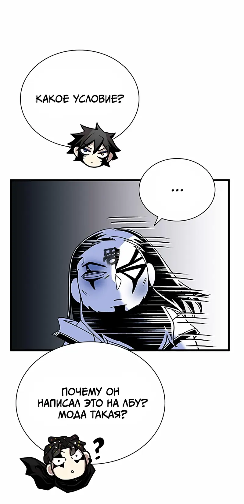 Страница 61 главы 122 манги Убить Злодея /  Villain to Kill