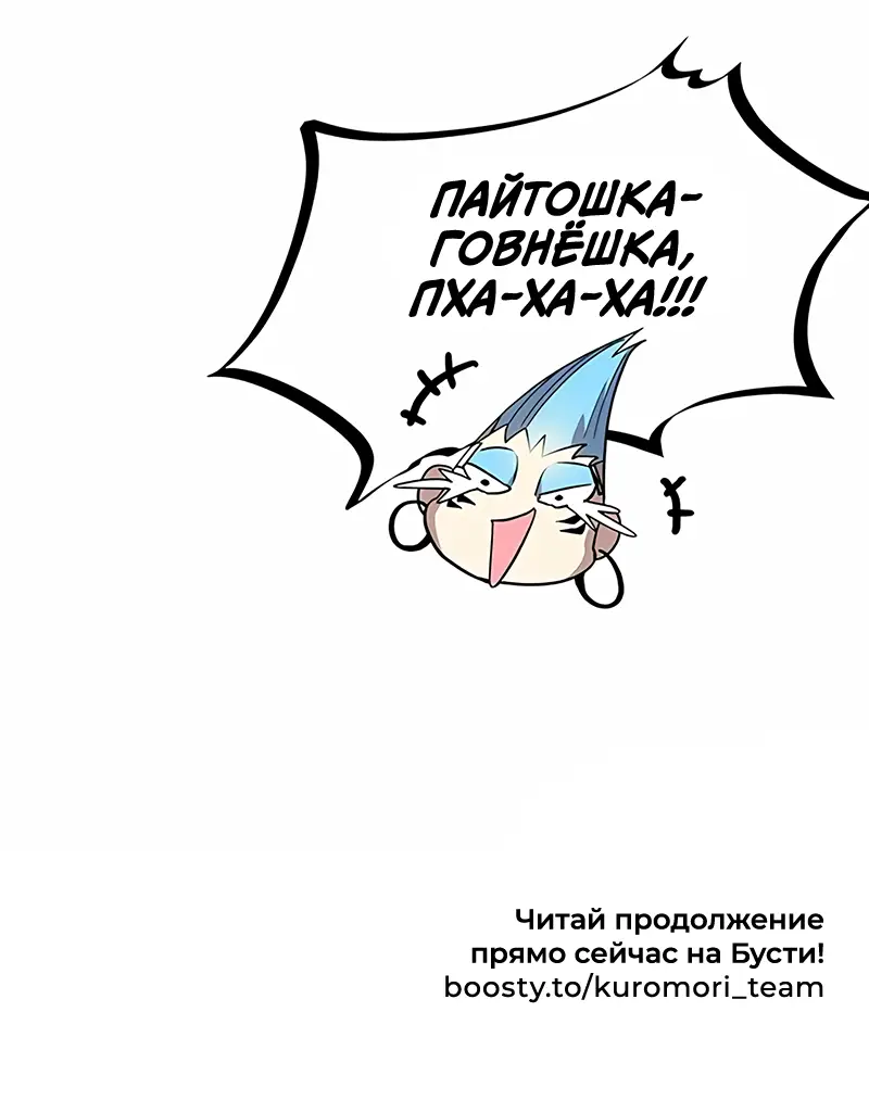 Страница 62 главы 122 манги Убить Злодея /  Villain to Kill