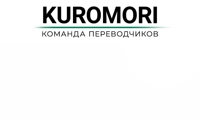 Страница 63 главы 122 манги Убить Злодея /  Villain to Kill