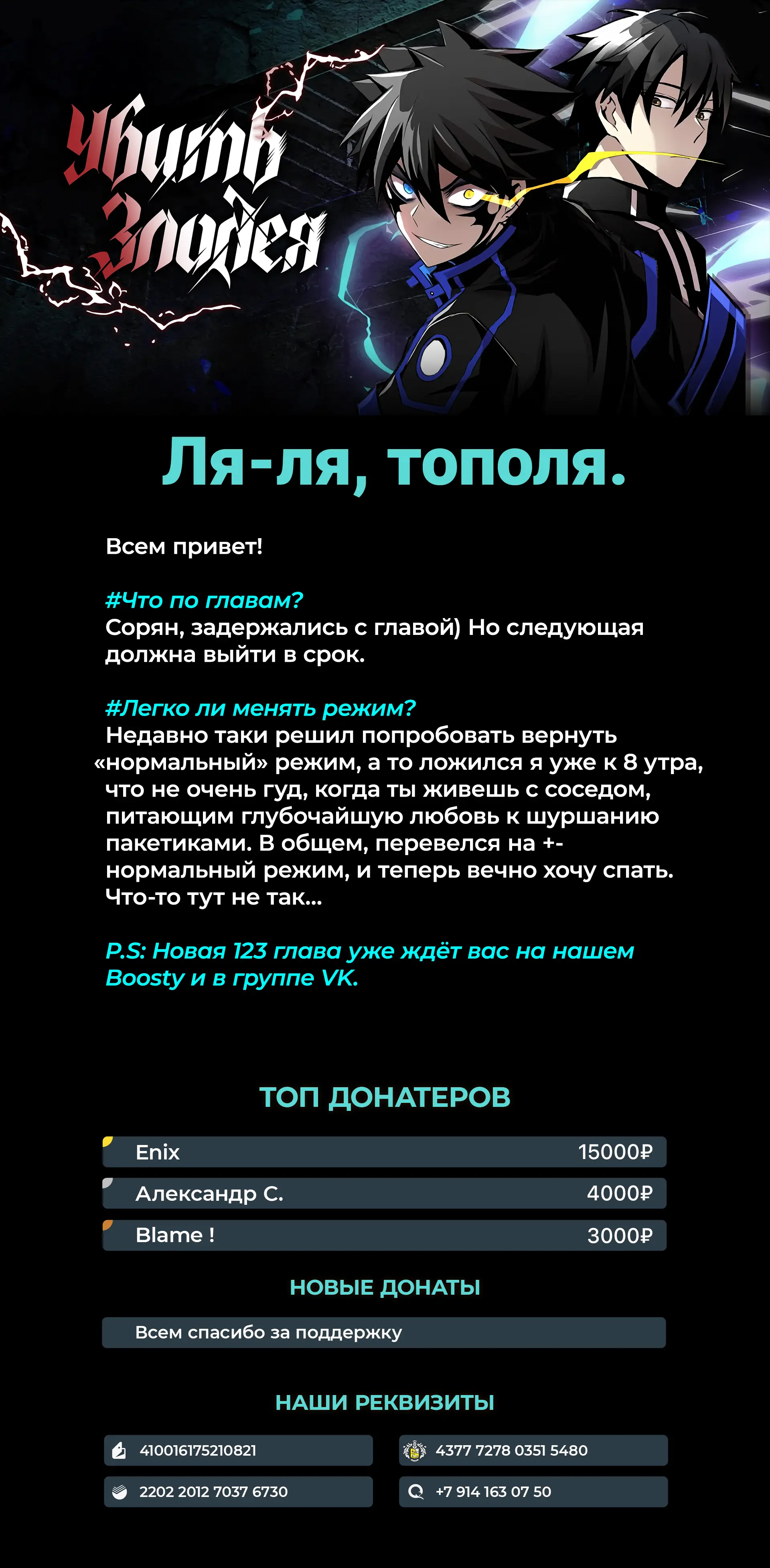 Страница 64 главы 122 манги Убить Злодея /  Villain to Kill