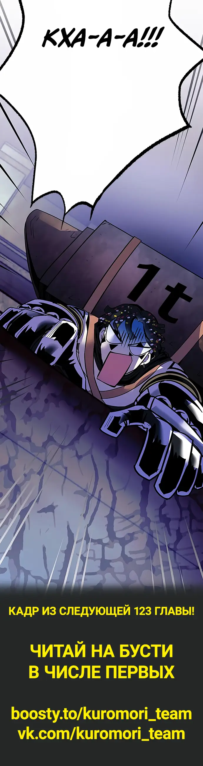 Страница 65 главы 122 манги Убить Злодея /  Villain to Kill