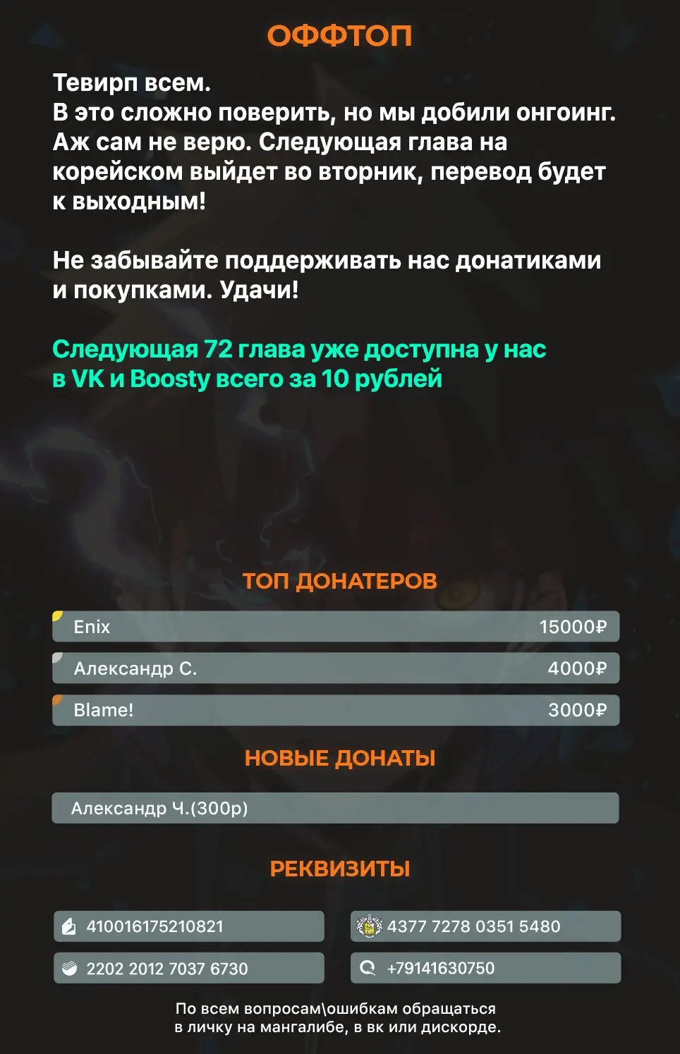 Страница 11 главы 72 манги Убить Злодея /  Villain to Kill