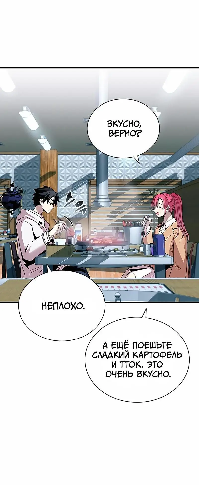 Страница 7 главы 141 манги Убить Злодея /  Villain to Kill