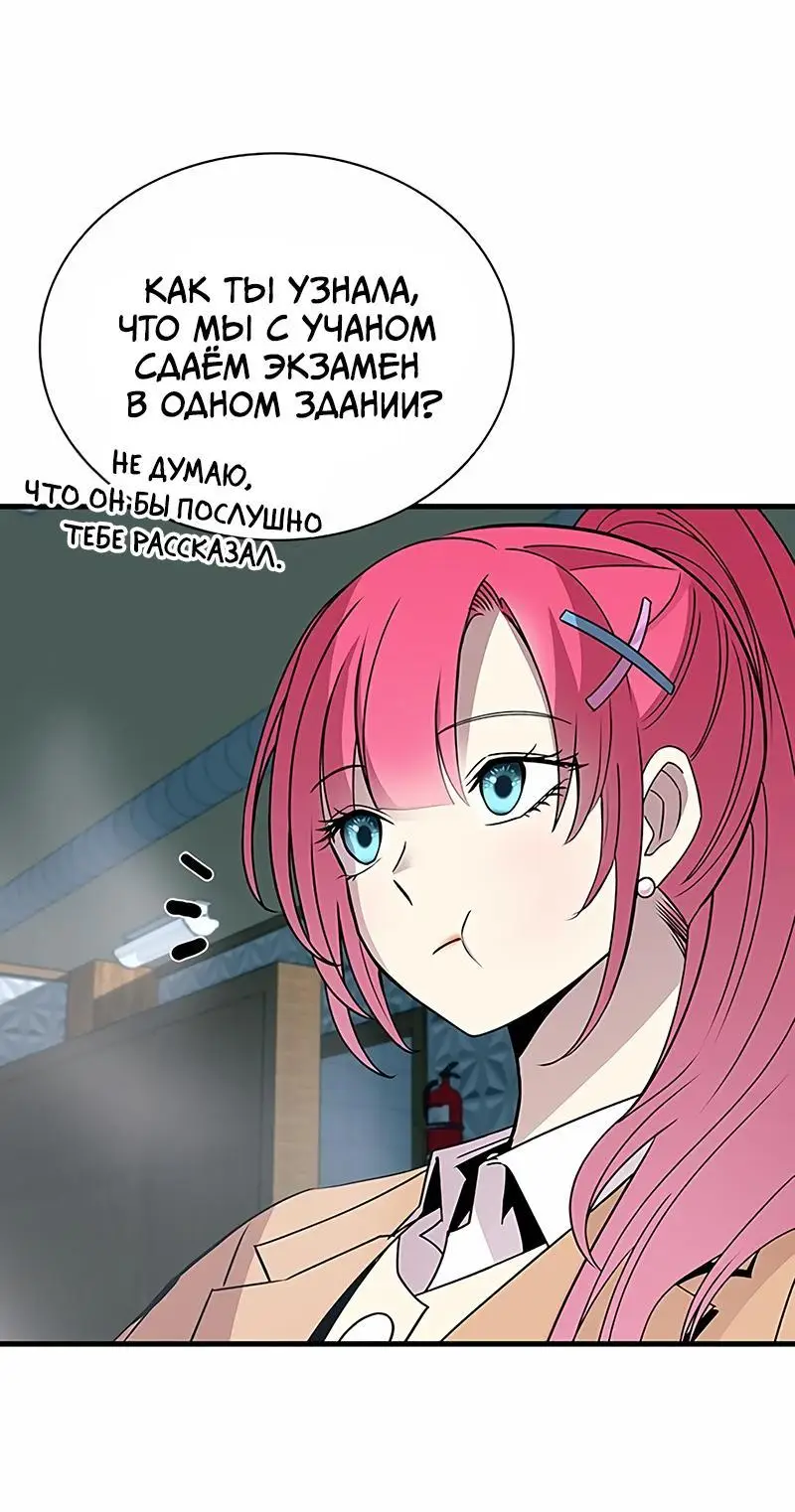 Страница 10 главы 141 манги Убить Злодея /  Villain to Kill