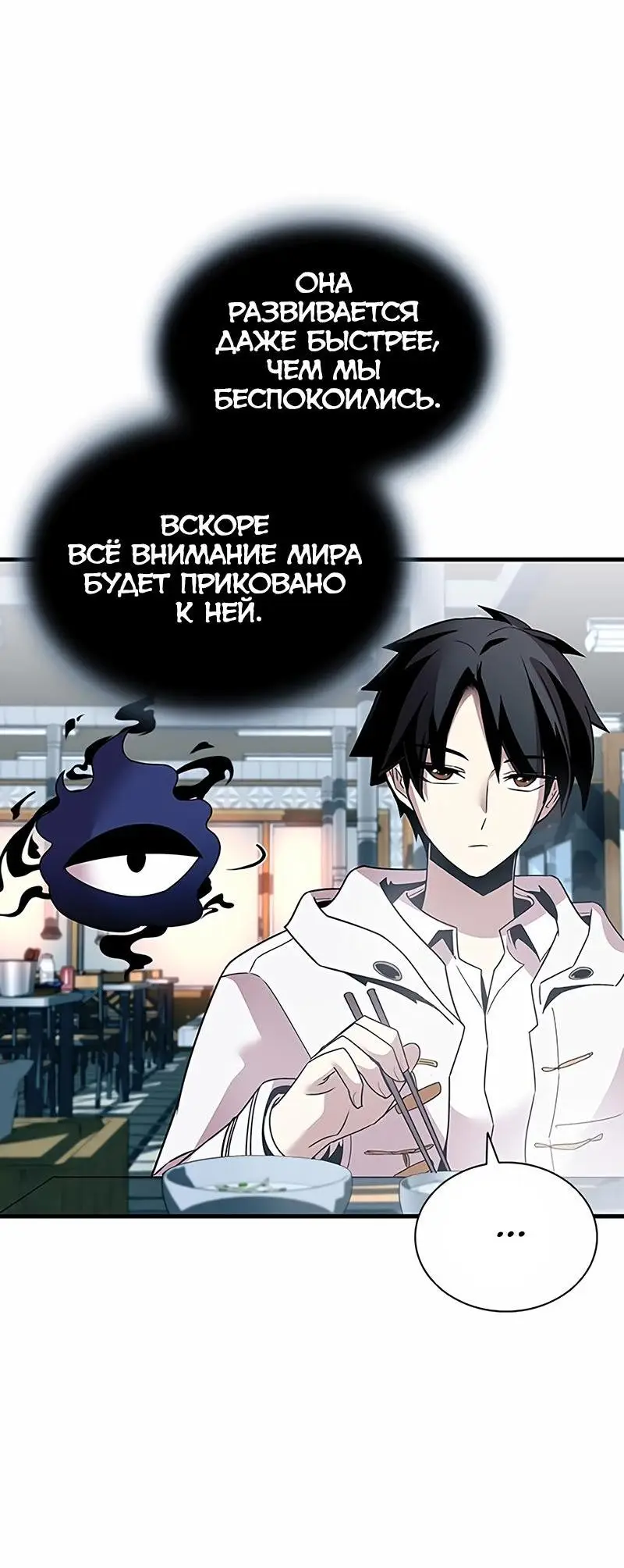 Страница 12 главы 141 манги Убить Злодея /  Villain to Kill