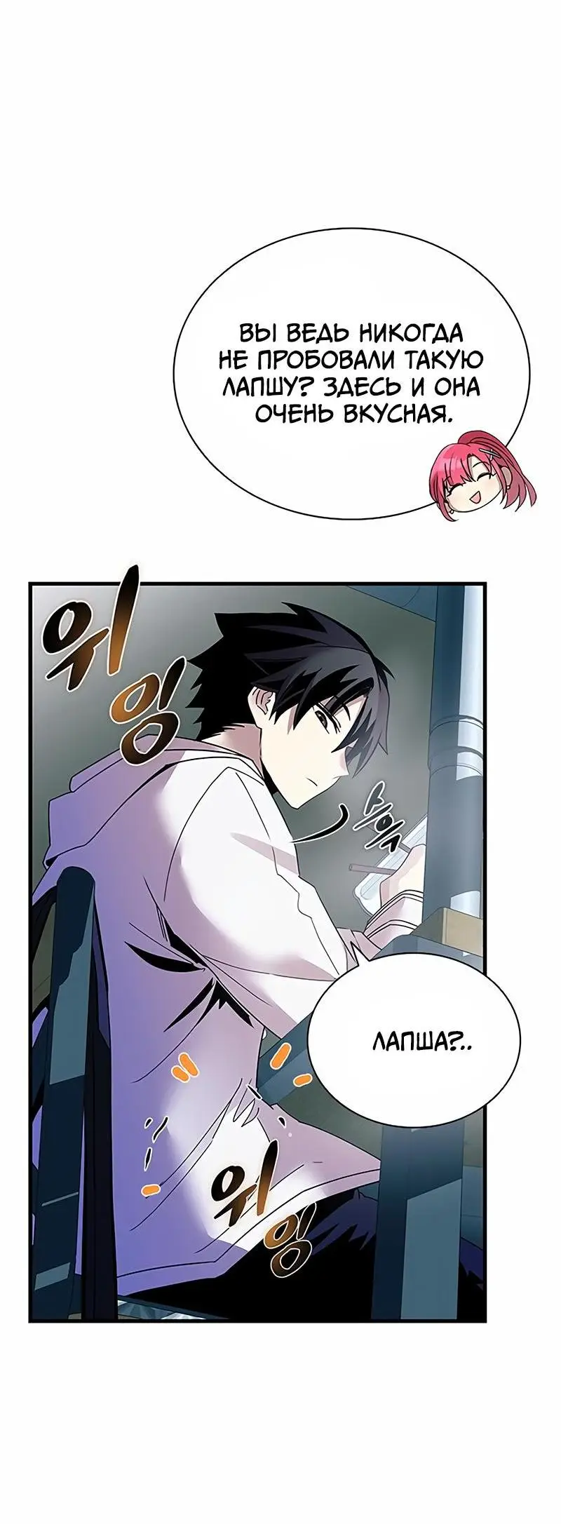 Страница 13 главы 141 манги Убить Злодея /  Villain to Kill