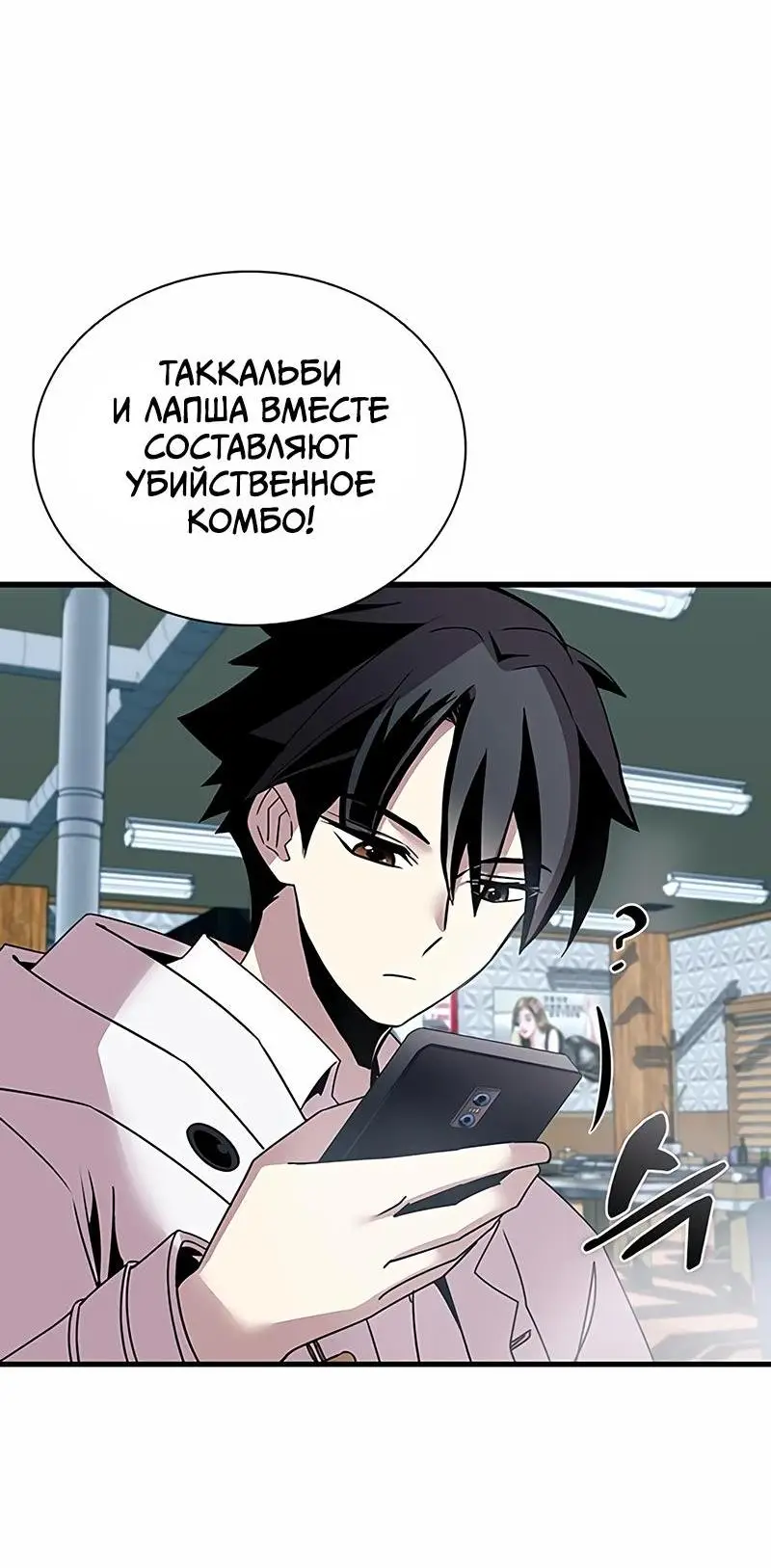 Страница 14 главы 141 манги Убить Злодея /  Villain to Kill