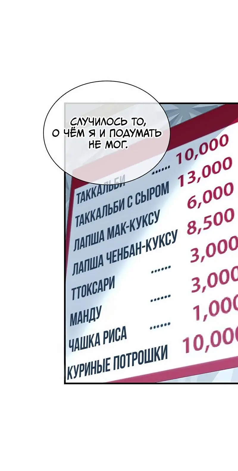 Страница 16 главы 141 манги Убить Злодея /  Villain to Kill