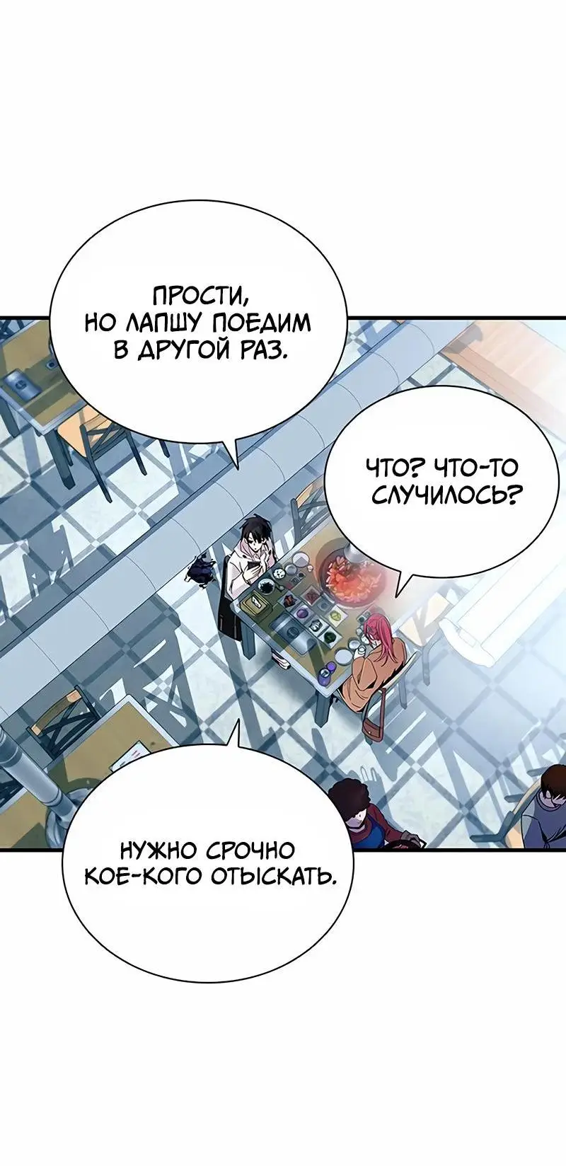 Страница 17 главы 141 манги Убить Злодея /  Villain to Kill