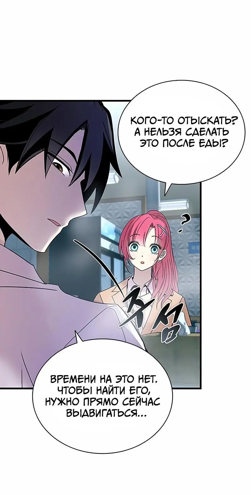 Страница 18 главы 141 манги Убить Злодея /  Villain to Kill