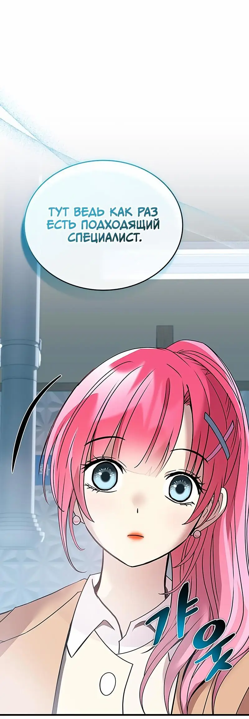 Страница 20 главы 141 манги Убить Злодея /  Villain to Kill