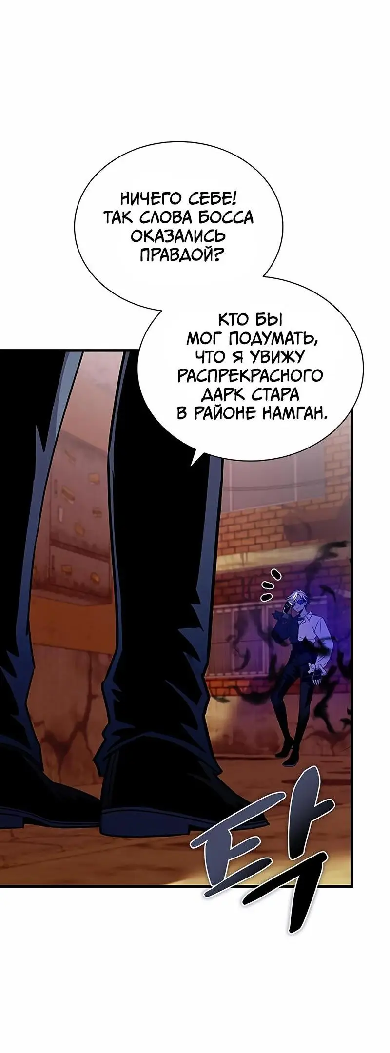 Страница 27 главы 141 манги Убить Злодея /  Villain to Kill