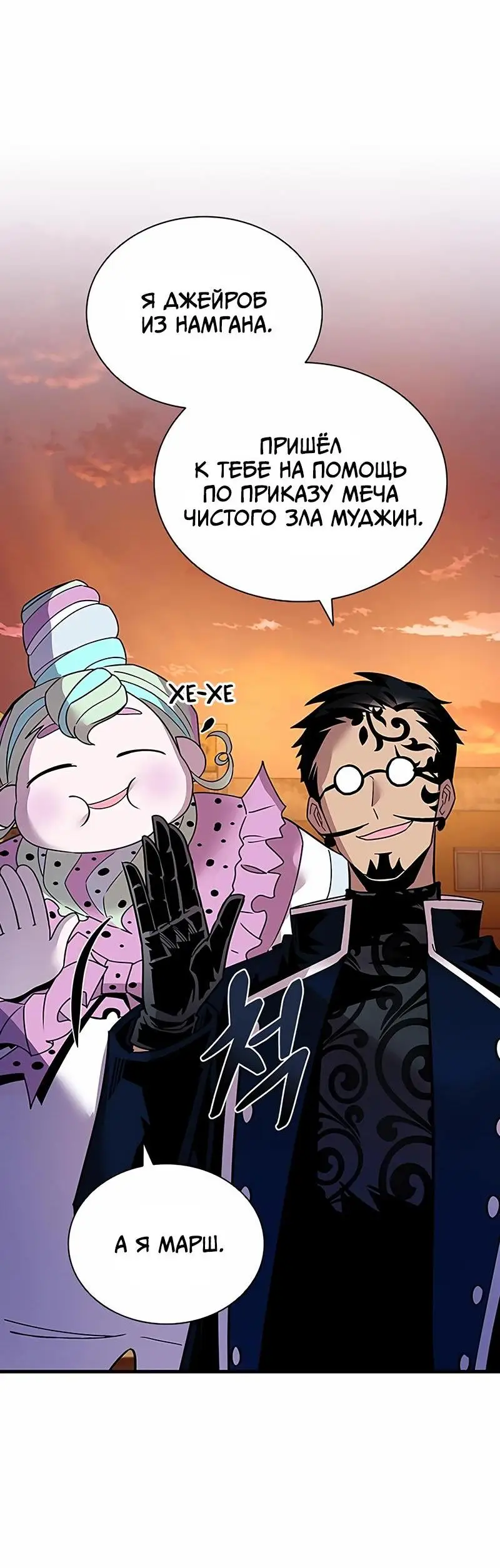 Страница 28 главы 141 манги Убить Злодея /  Villain to Kill