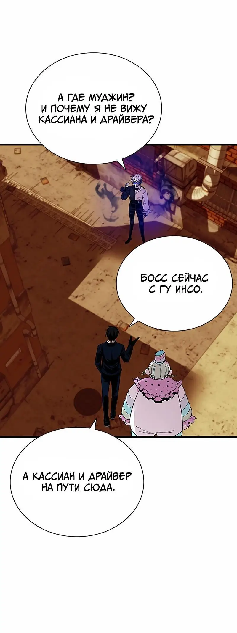 Страница 29 главы 141 манги Убить Злодея /  Villain to Kill