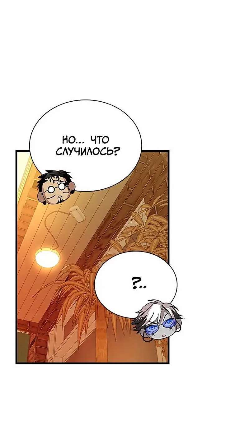 Страница 30 главы 141 манги Убить Злодея /  Villain to Kill