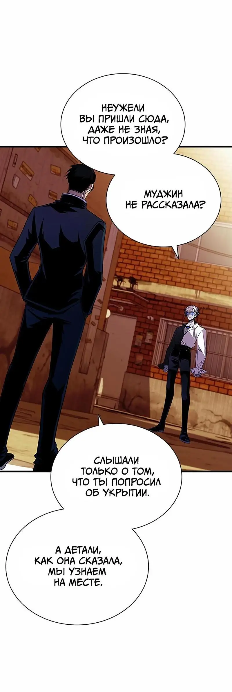 Страница 31 главы 141 манги Убить Злодея /  Villain to Kill