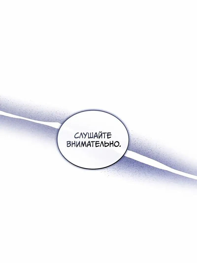 Страница 33 главы 141 манги Убить Злодея /  Villain to Kill