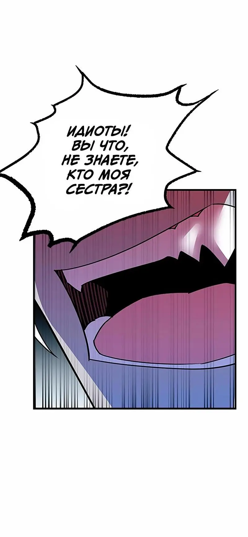 Страница 35 главы 141 манги Убить Злодея /  Villain to Kill