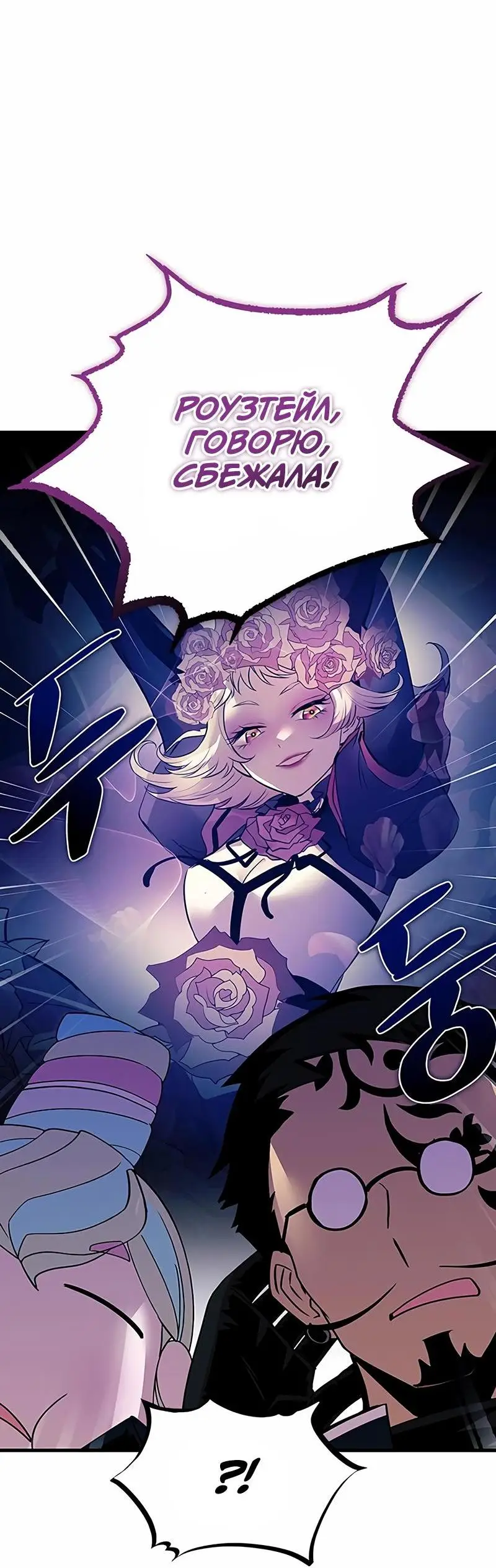 Страница 36 главы 141 манги Убить Злодея /  Villain to Kill