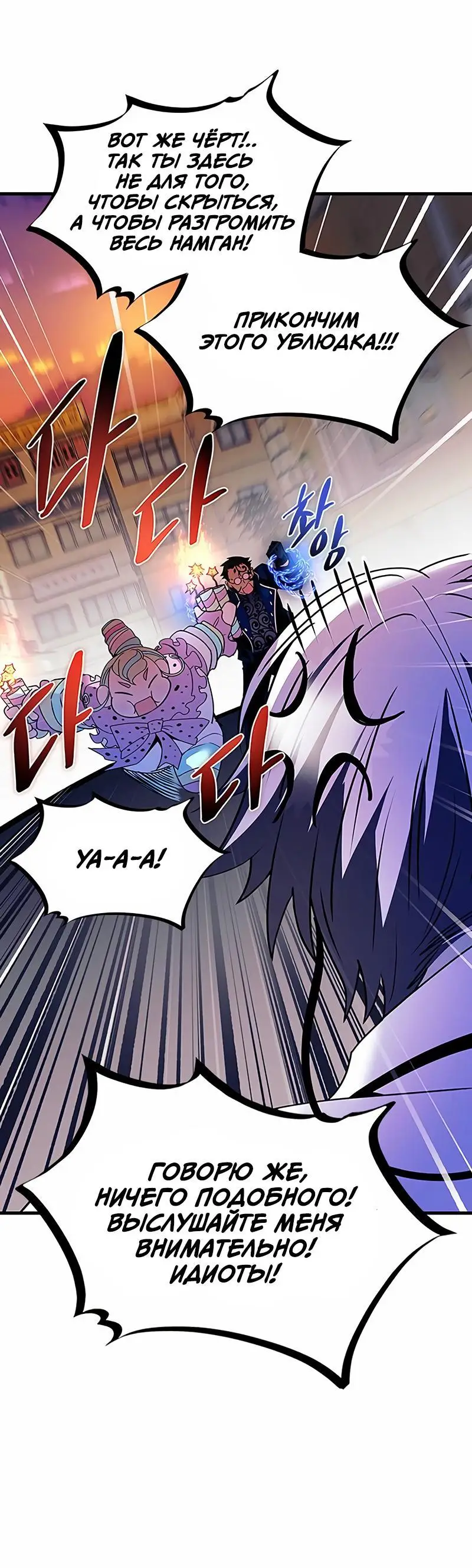Страница 38 главы 141 манги Убить Злодея /  Villain to Kill