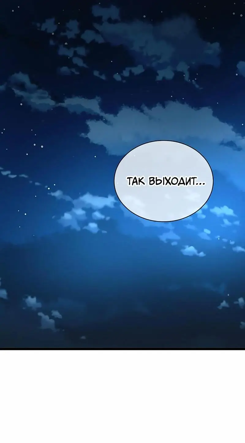 Страница 40 главы 141 манги Убить Злодея /  Villain to Kill