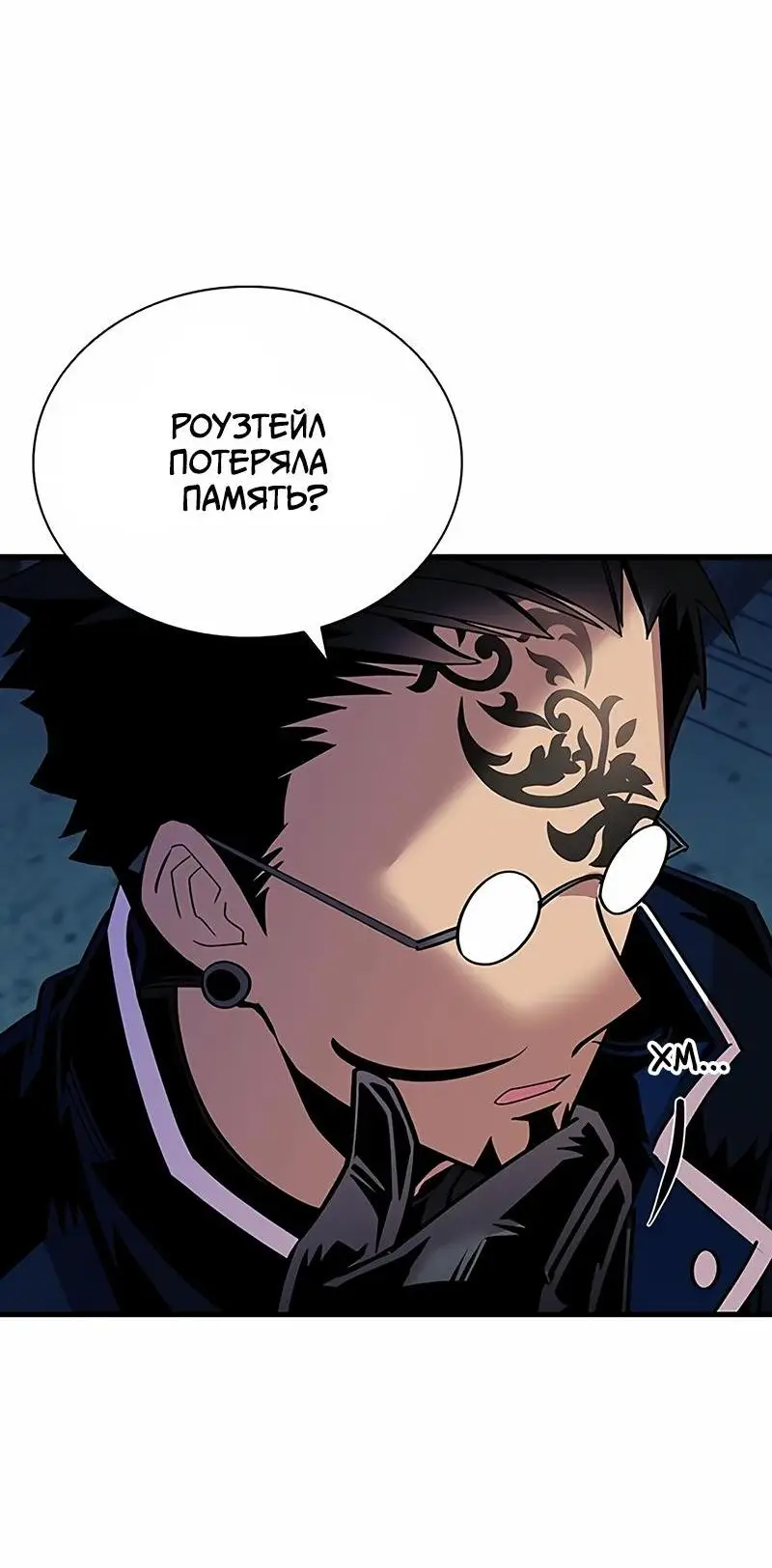 Страница 41 главы 141 манги Убить Злодея /  Villain to Kill