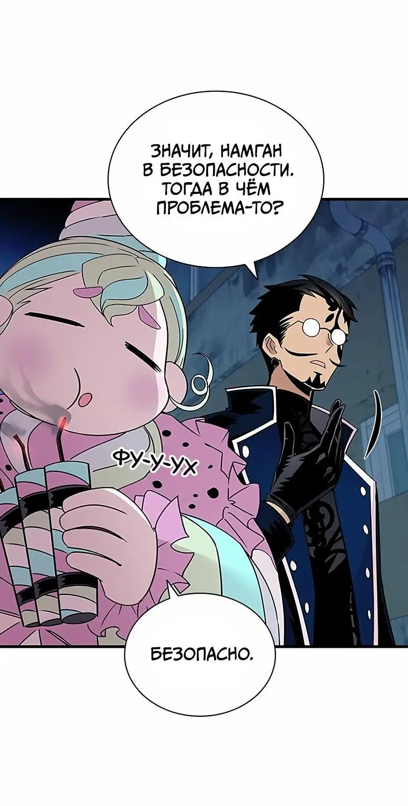 Страница 43 главы 141 манги Убить Злодея /  Villain to Kill