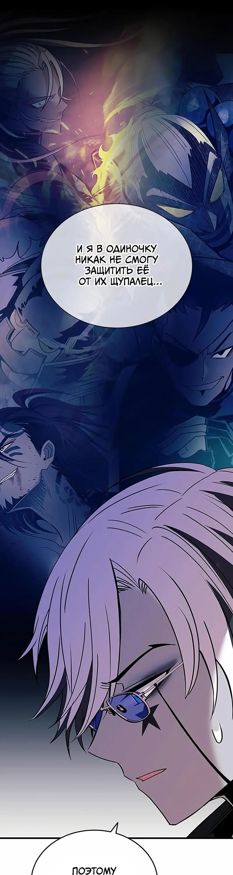 Страница 45 главы 141 манги Убить Злодея /  Villain to Kill