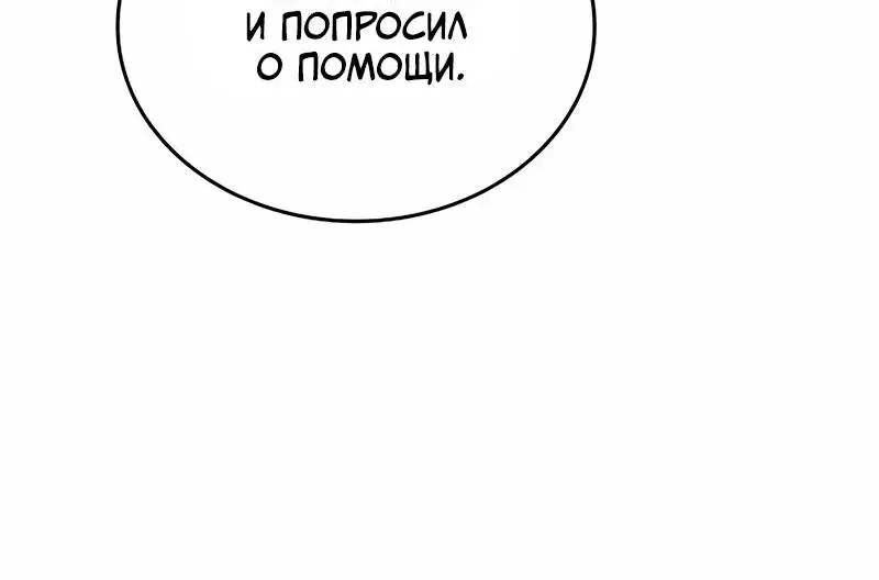 Страница 46 главы 141 манги Убить Злодея /  Villain to Kill