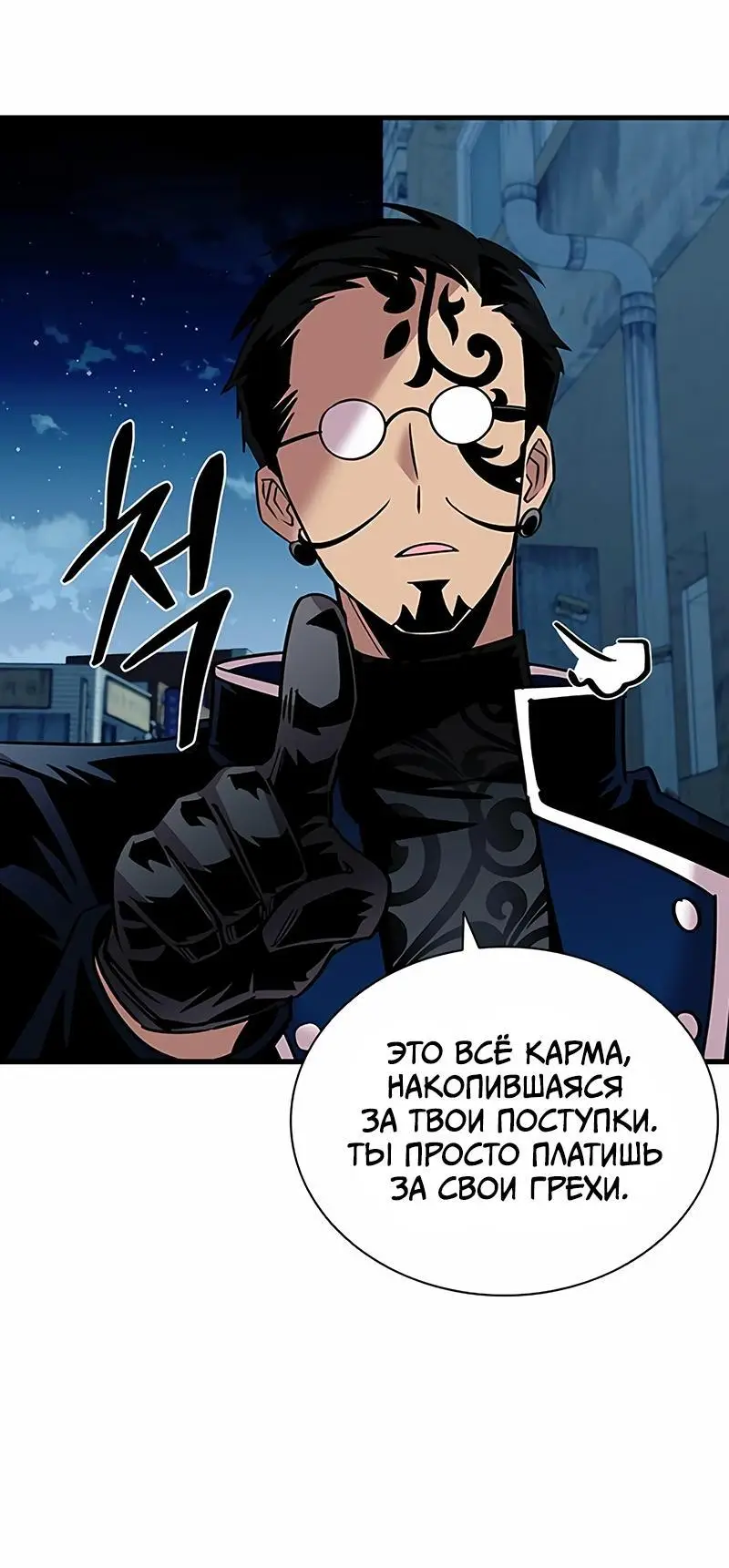 Страница 47 главы 141 манги Убить Злодея /  Villain to Kill