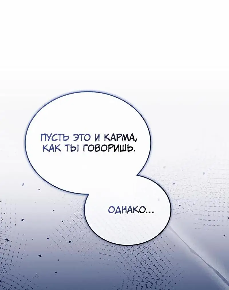 Страница 48 главы 141 манги Убить Злодея /  Villain to Kill