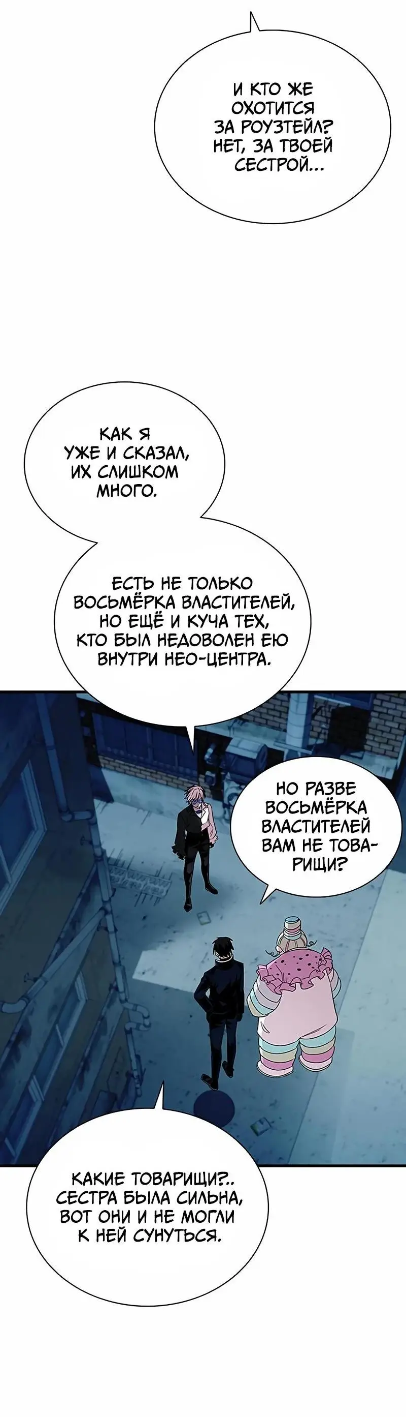 Страница 52 главы 141 манги Убить Злодея /  Villain to Kill