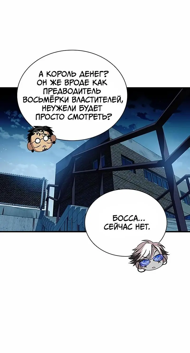 Страница 53 главы 141 манги Убить Злодея /  Villain to Kill